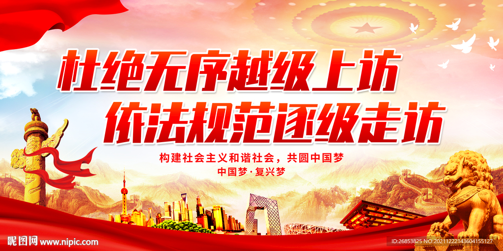 杜绝无序越级上访