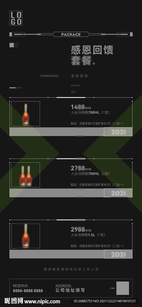 酒吧酒水套餐