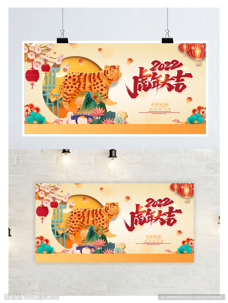 虎年 新年  2022年