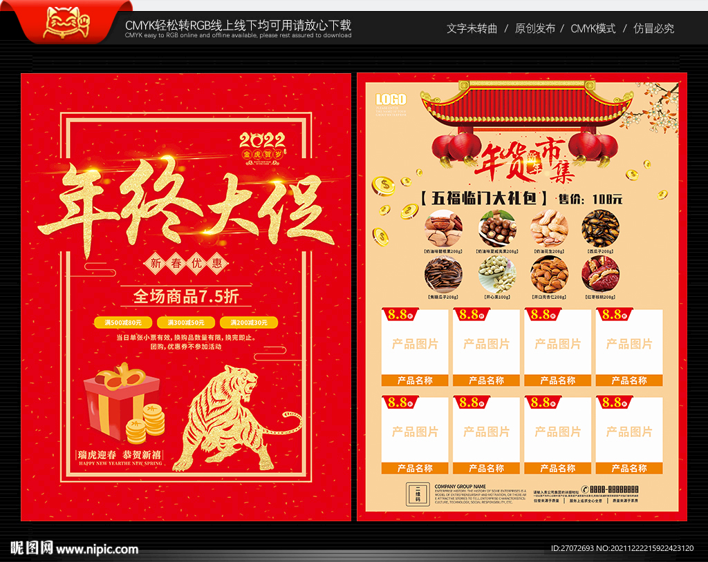 年终大促宣传单