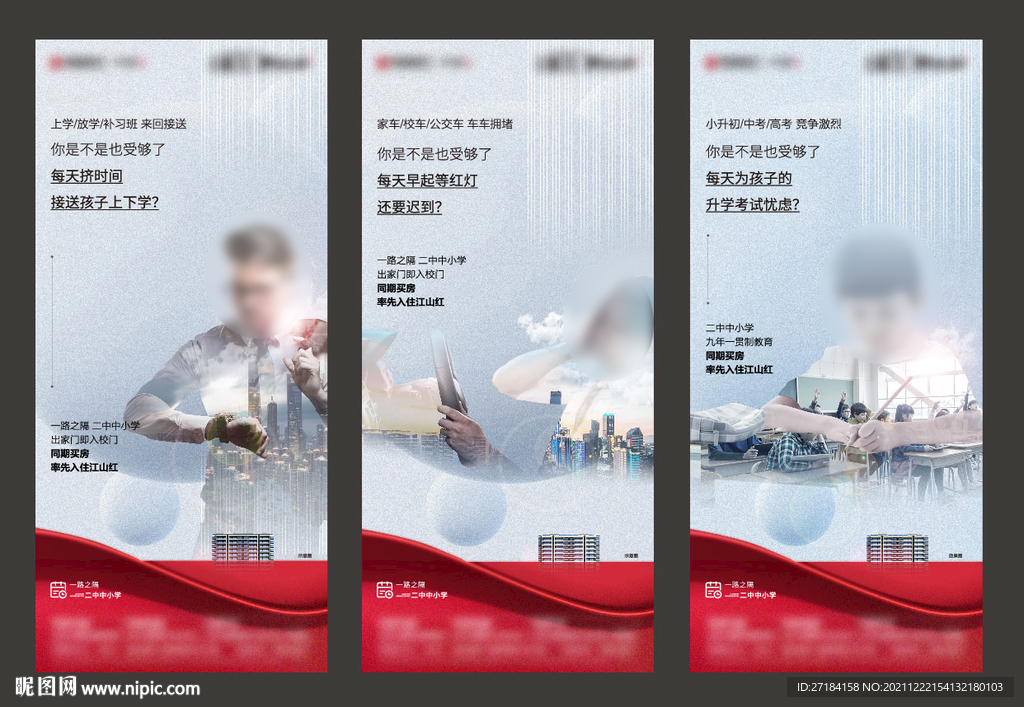 学区房红色系列海报