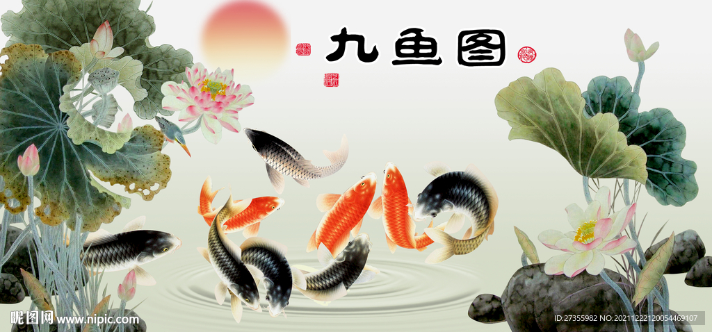 九鱼图