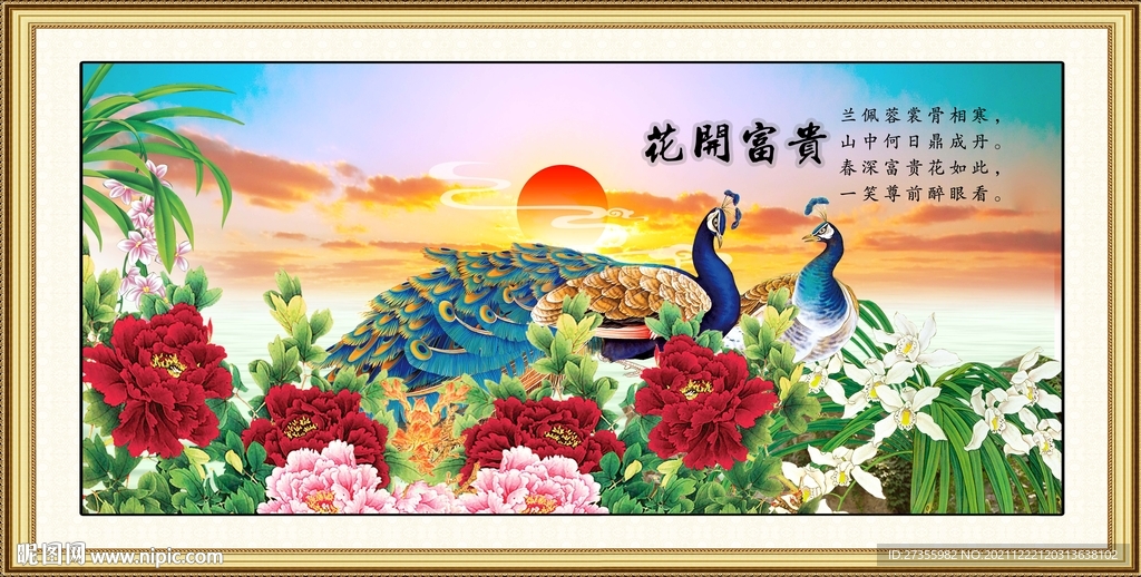 花开富贵