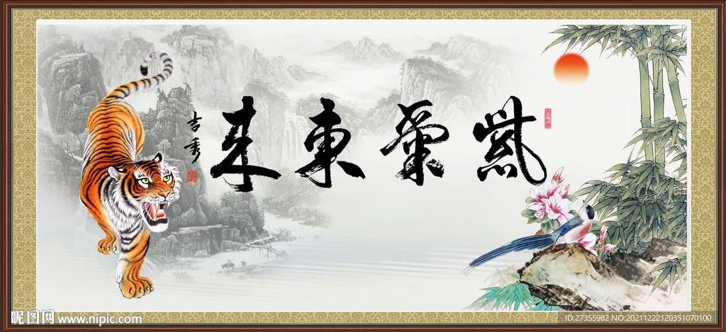 紫气东来