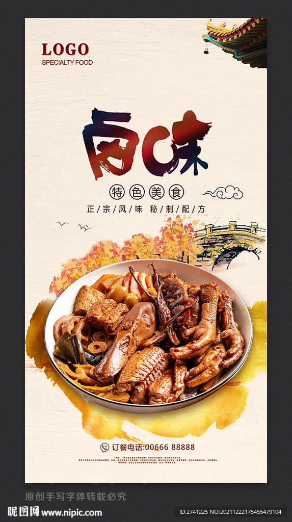 卤味