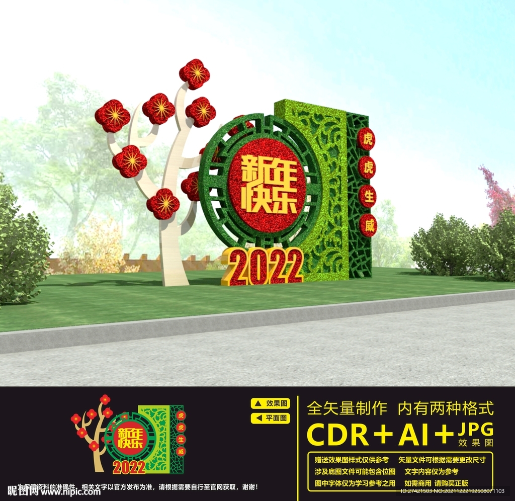 2022新年花坛