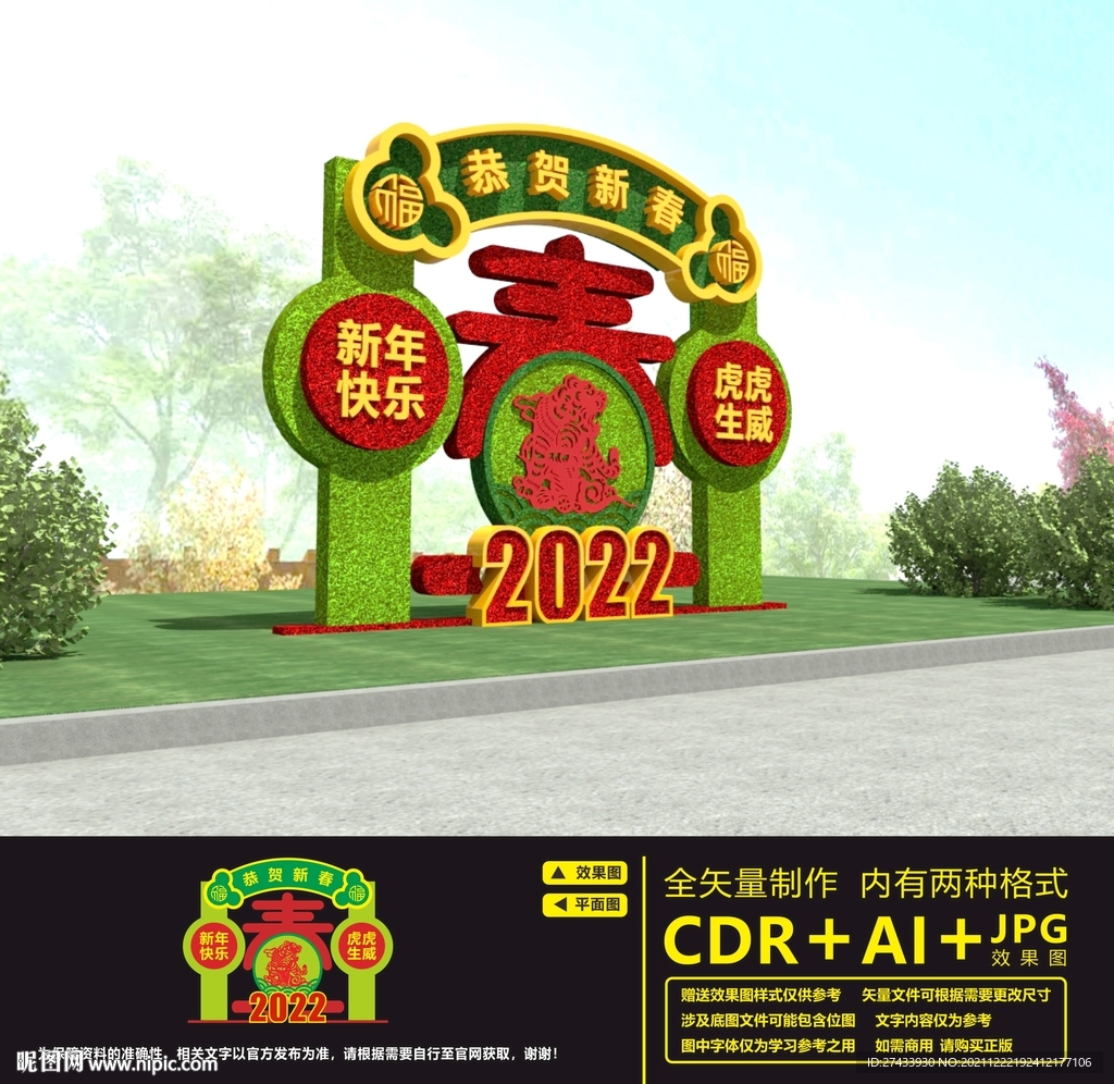2022新年绿雕