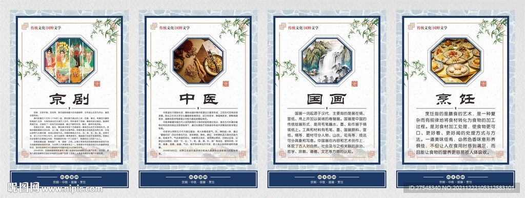 文化展板海报