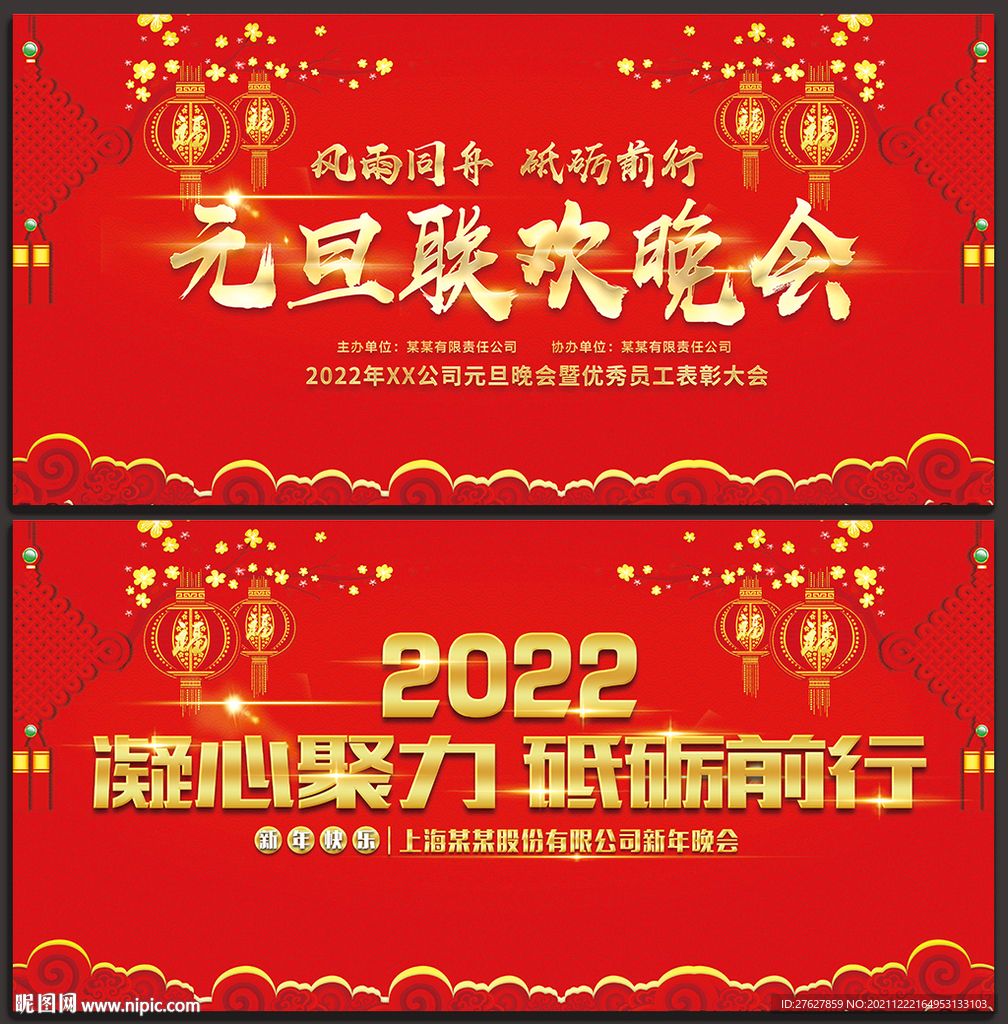 2022元旦