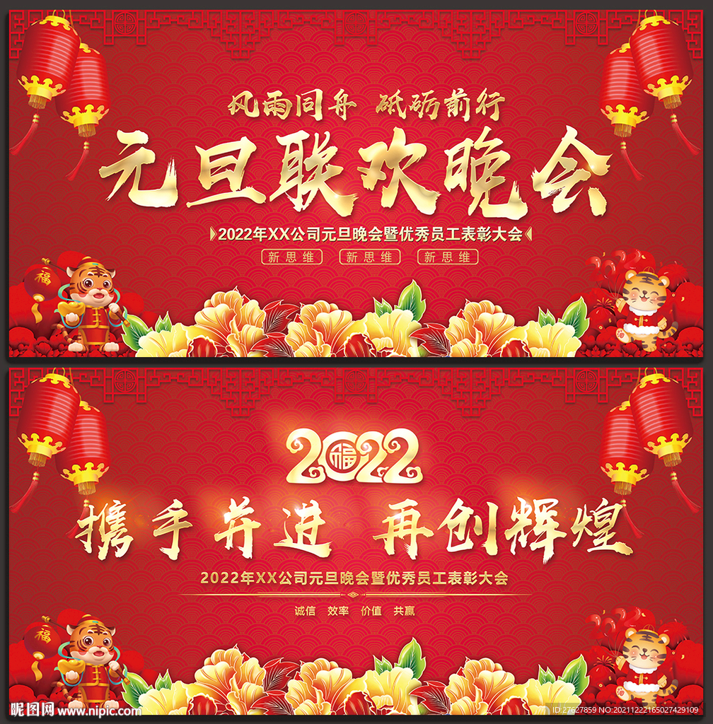 元旦联欢晚会