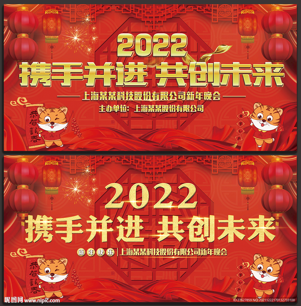 2022年元旦晚会舞台背景