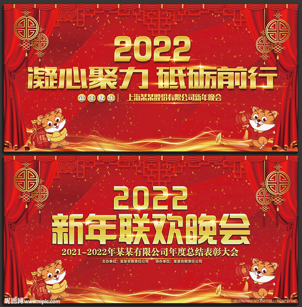 2022新年联欢晚会