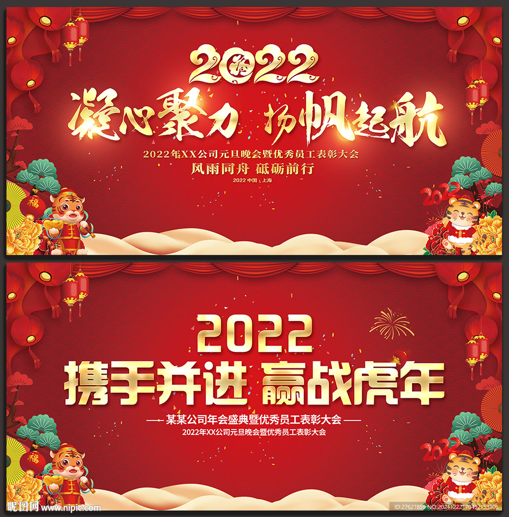 2022元旦晚会背景