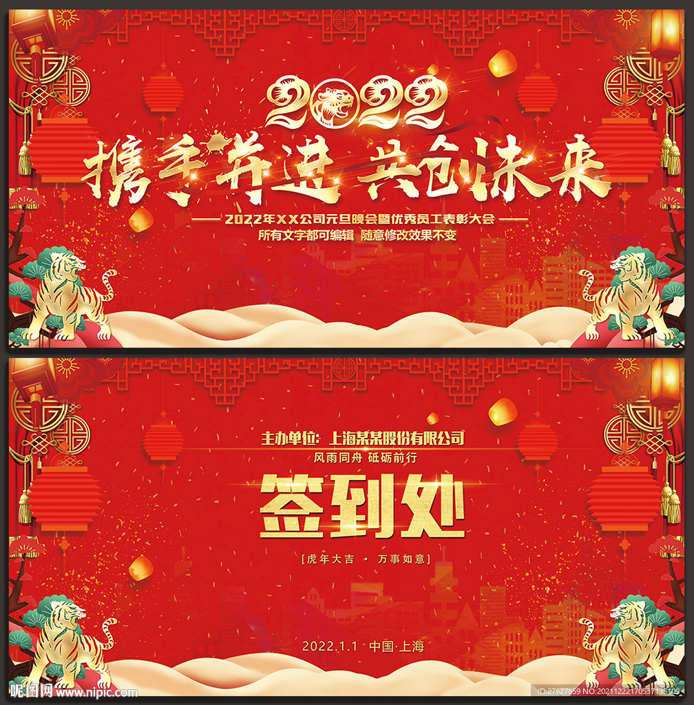 2022元旦联欢晚会