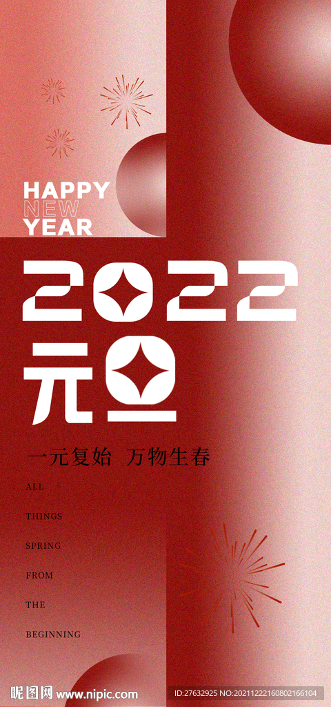 2022元旦