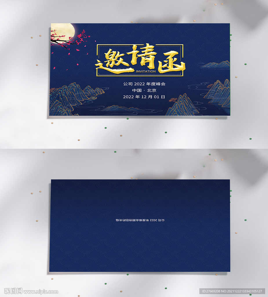 蓝色邀请函