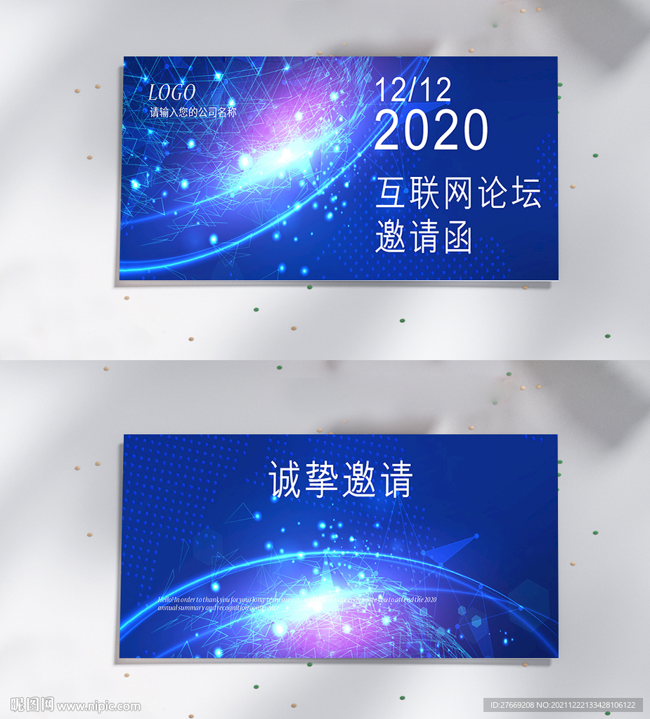 蓝色邀请函