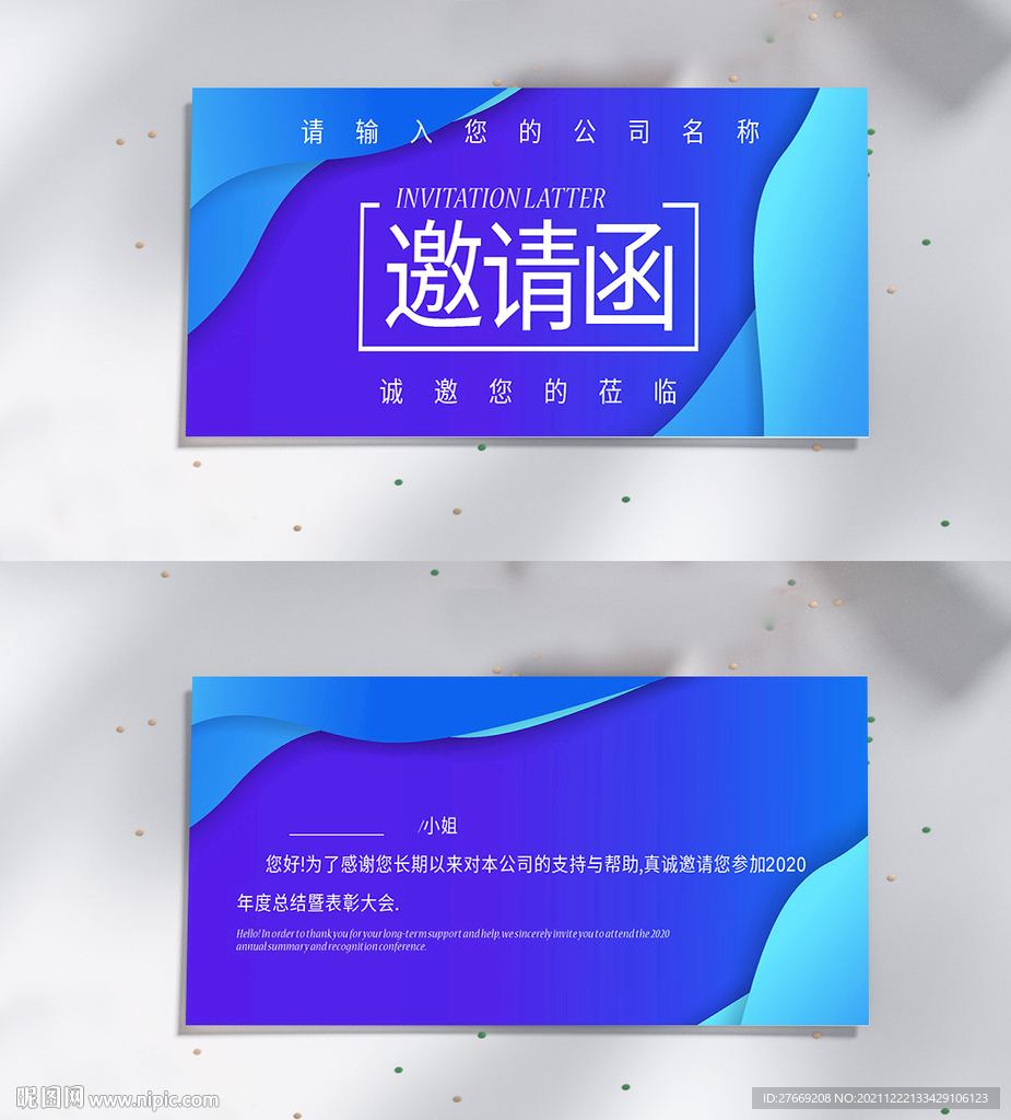 蓝色邀请函