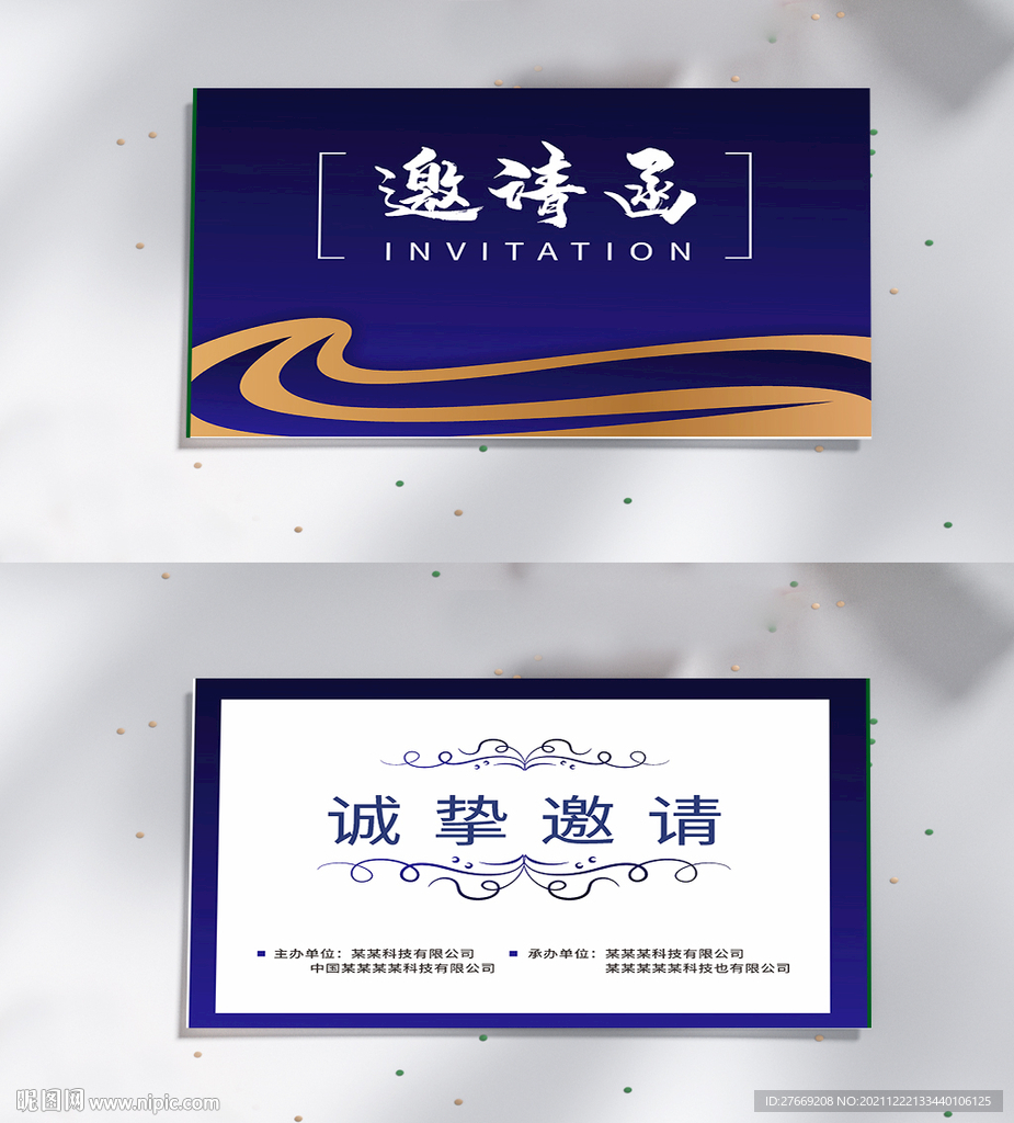 蓝色邀请函