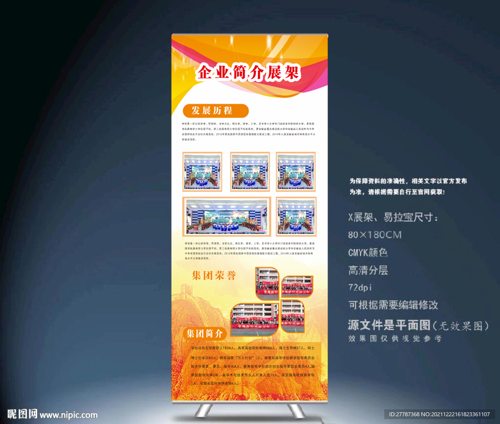 企业简介展架