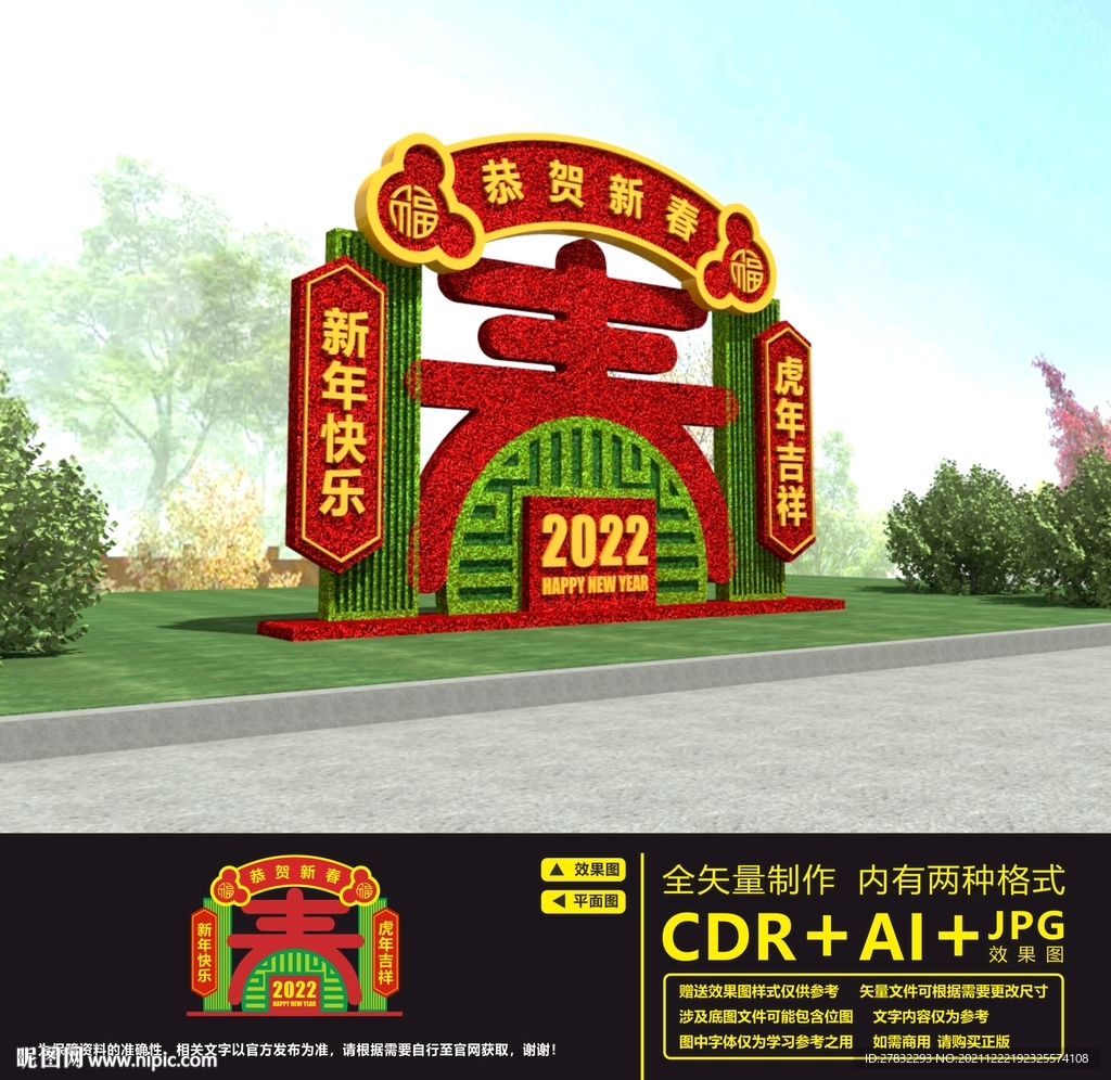 2022春节美陈