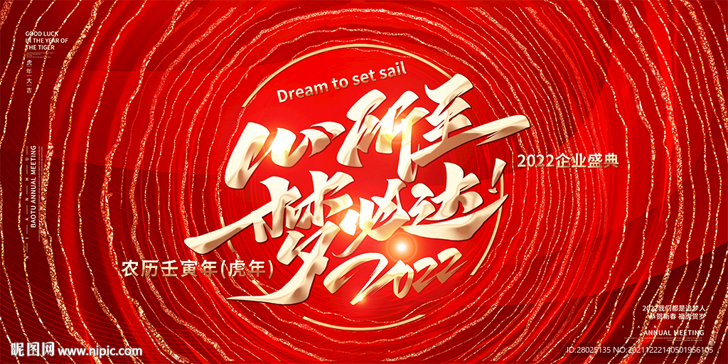 虎年年会