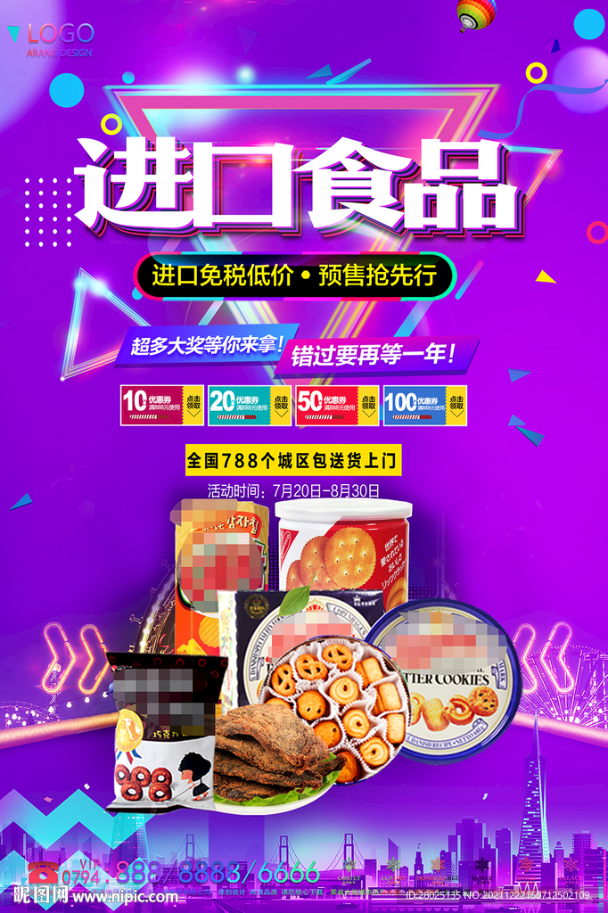 零食海报