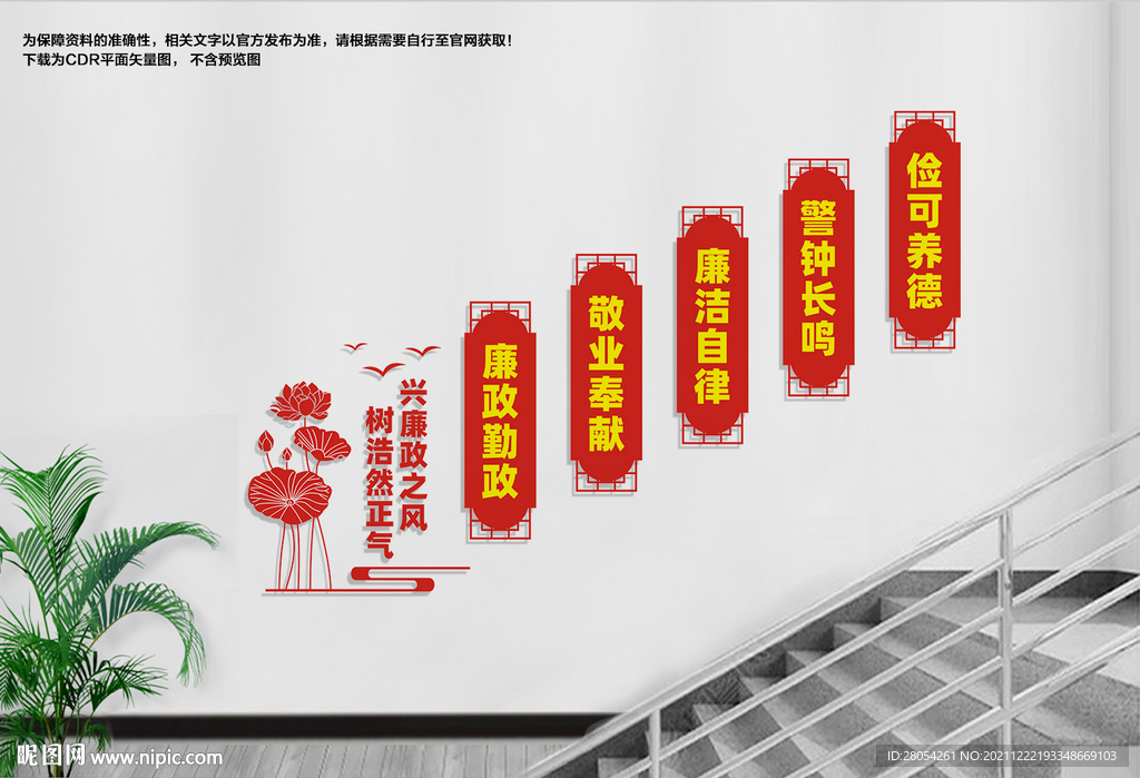 楼道廉政文化墙