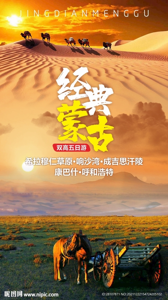 内蒙古旅游