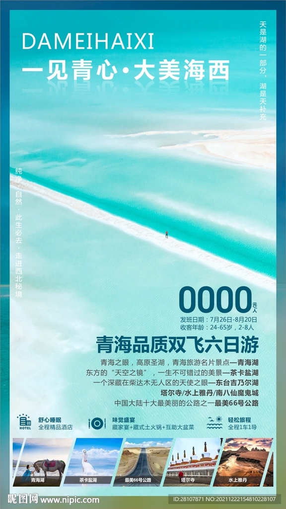 西北旅游
