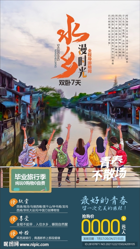 华东旅游