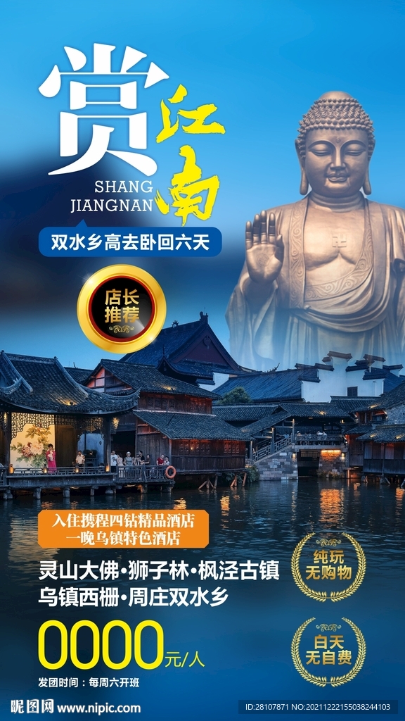 华东旅游