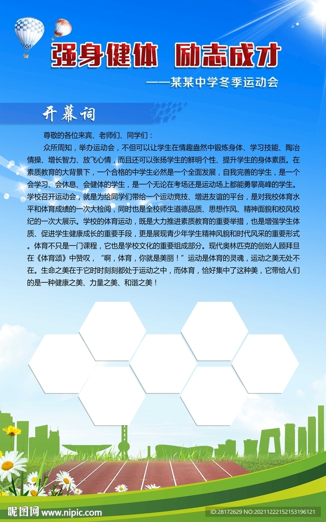 校运动会模板