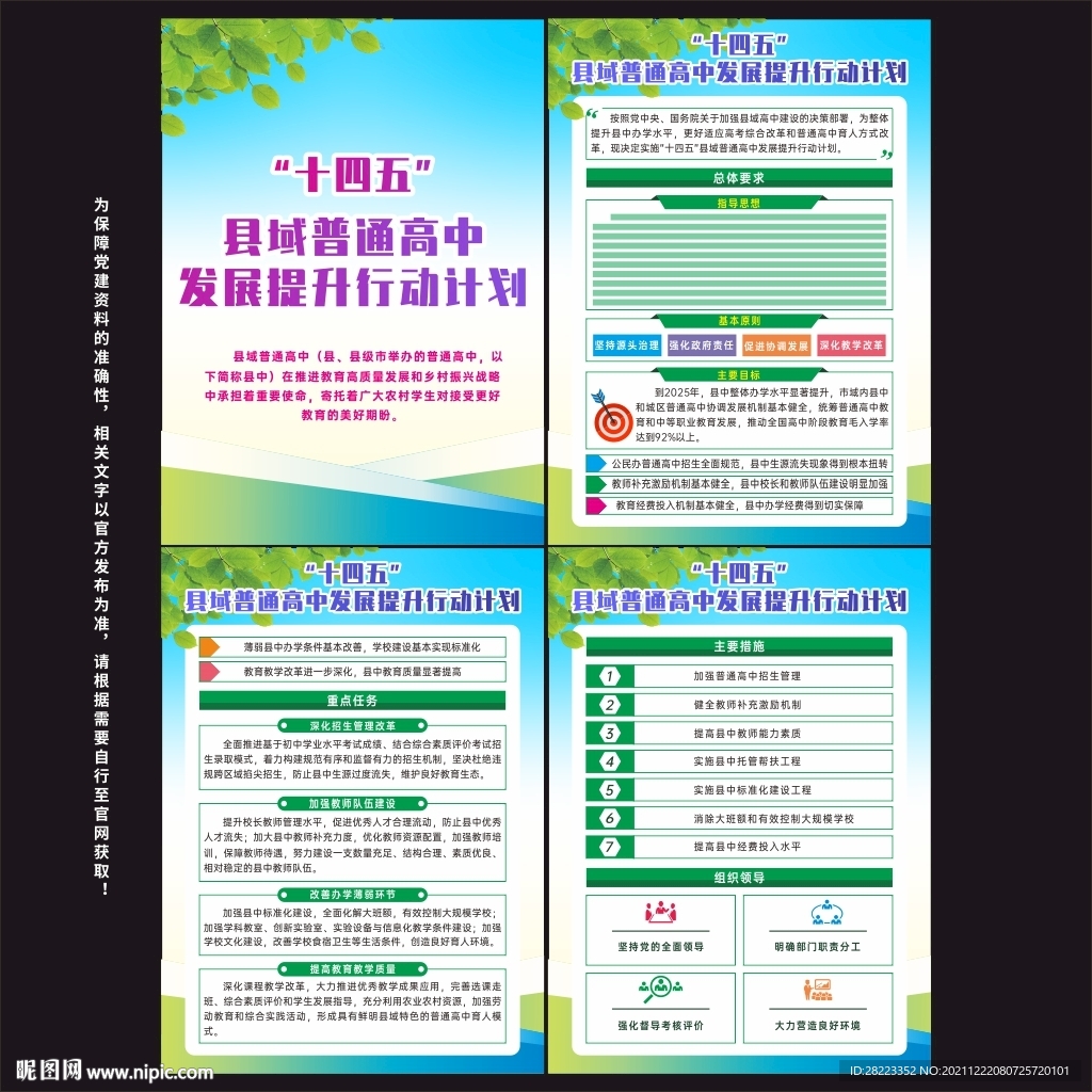 县域普通高中发展提升行动计划