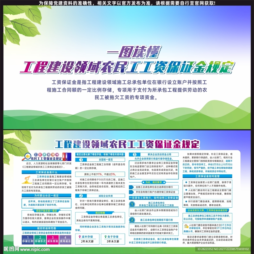 工程建设领域农民工工资保证金
