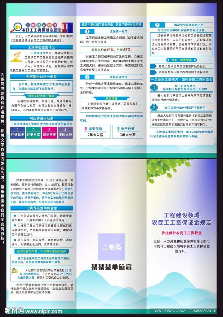 农民工工资保证金规定三折页