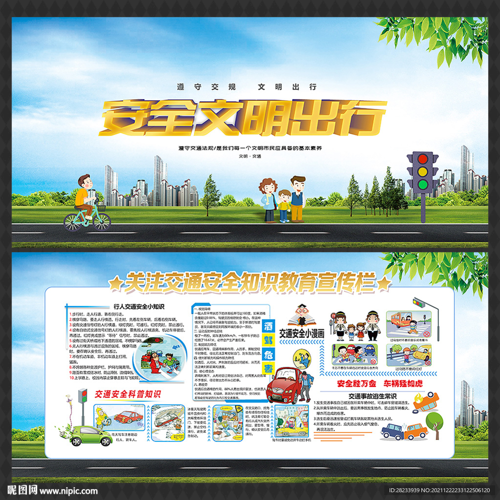 交通安全