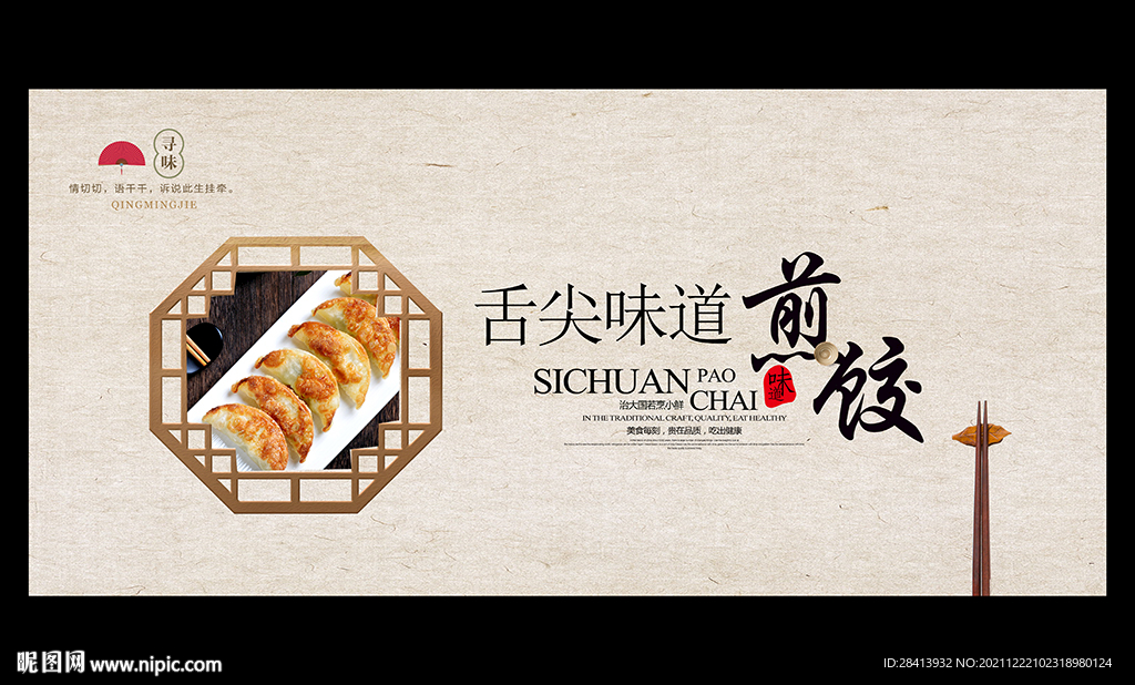 煎饺