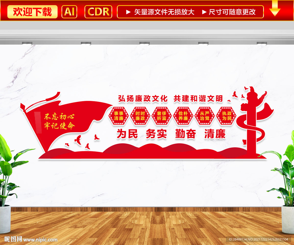 廉政标语文化墙