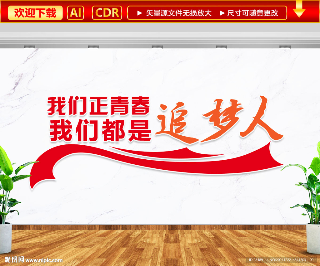 追梦人文化墙