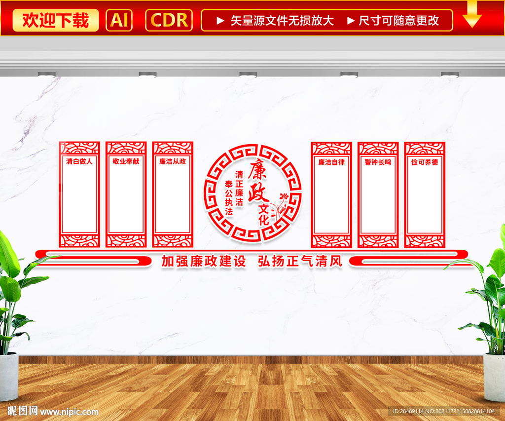 廉政文化墙