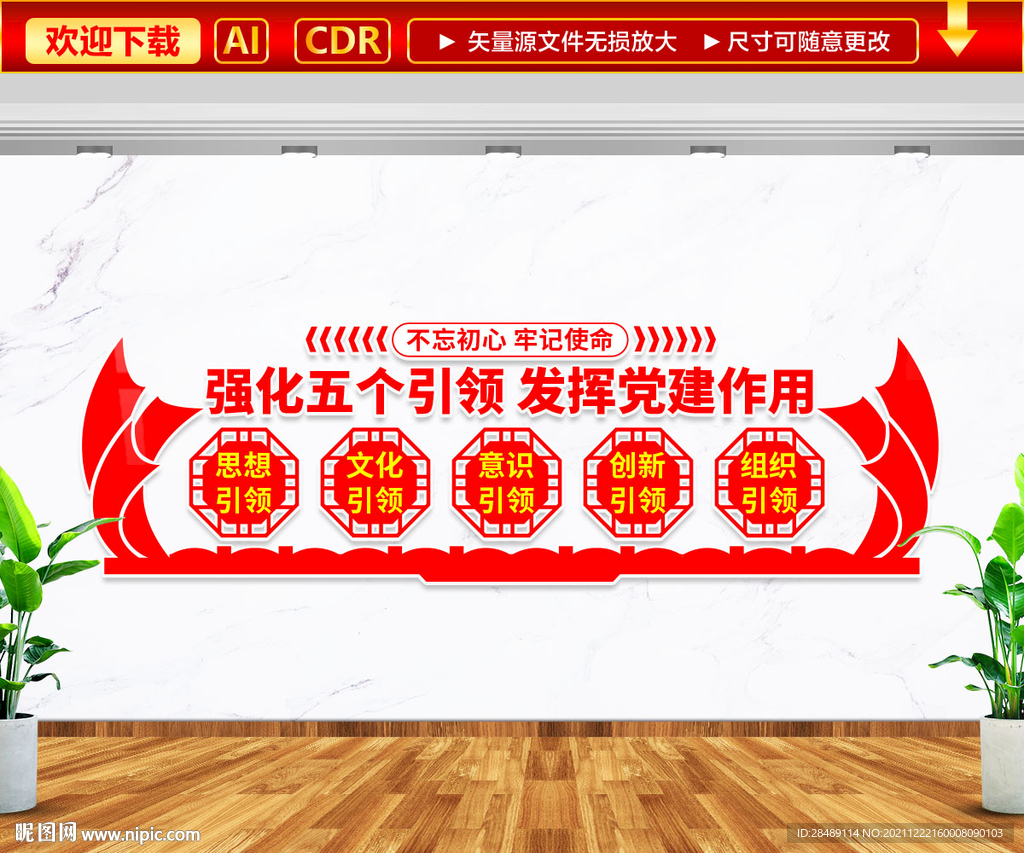 五个引领文化墙
