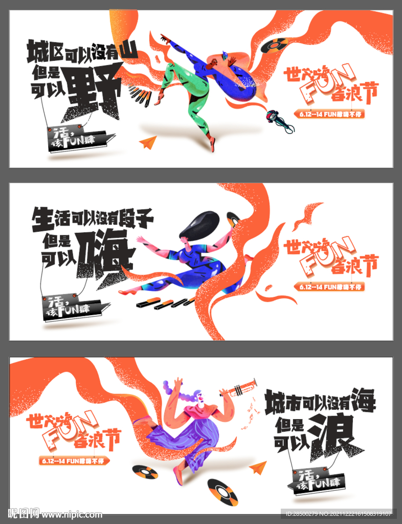 地产音乐节插画海报