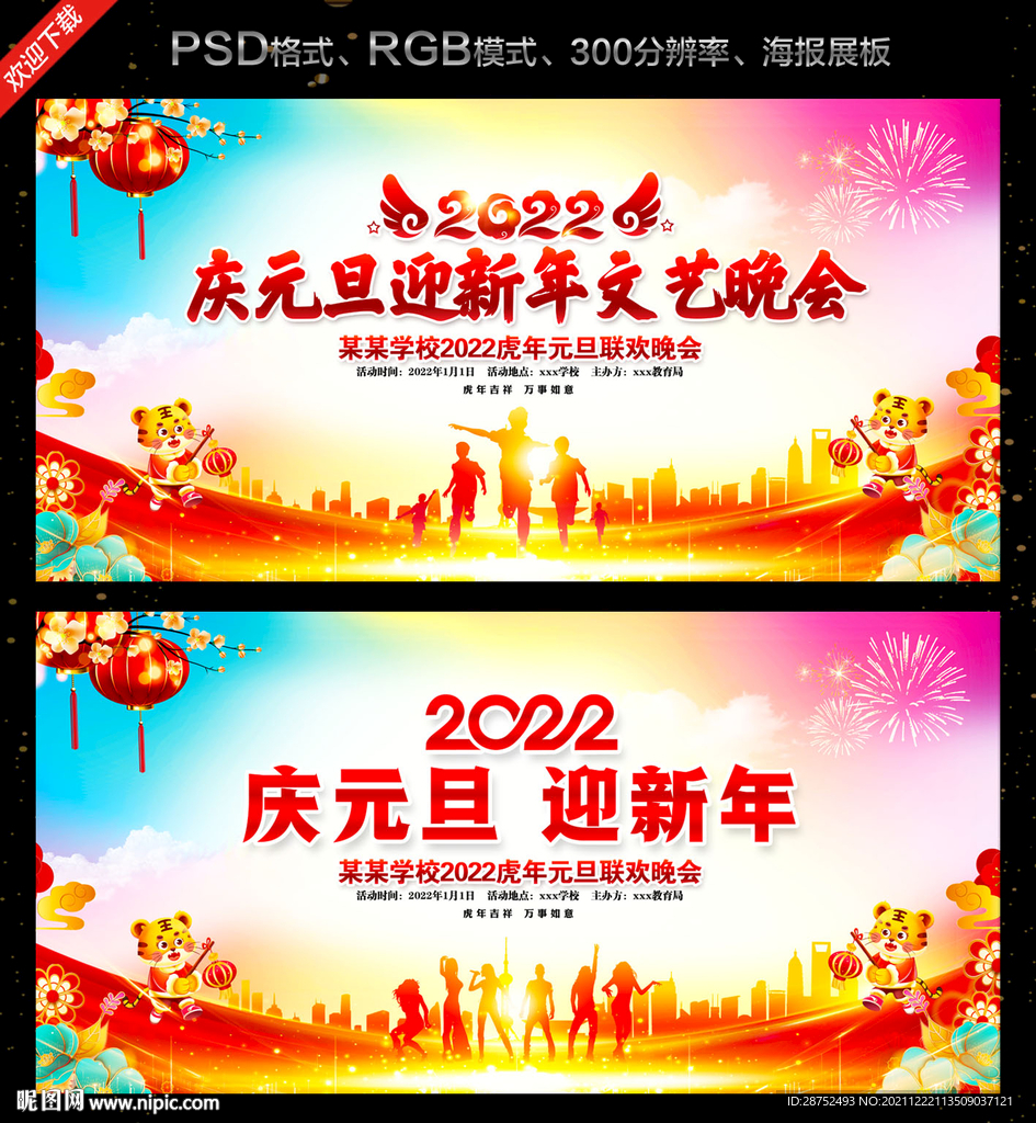 学校元旦晚会