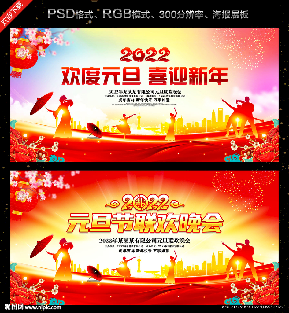 元旦演出背景