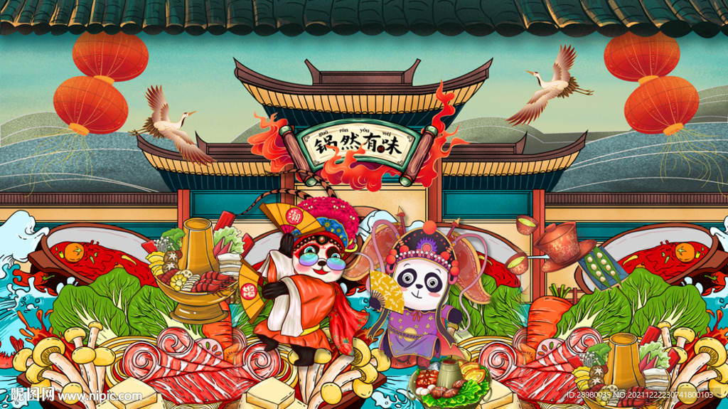 国潮火锅