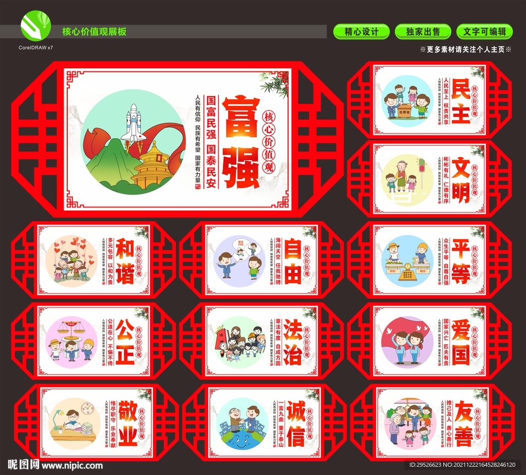 核心价值观