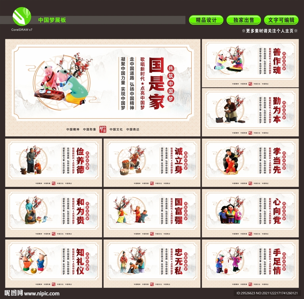 中国梦