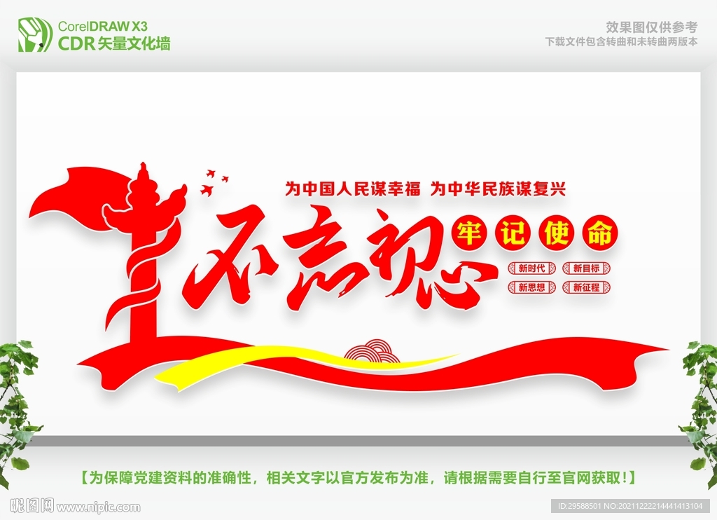 不忘初心展板