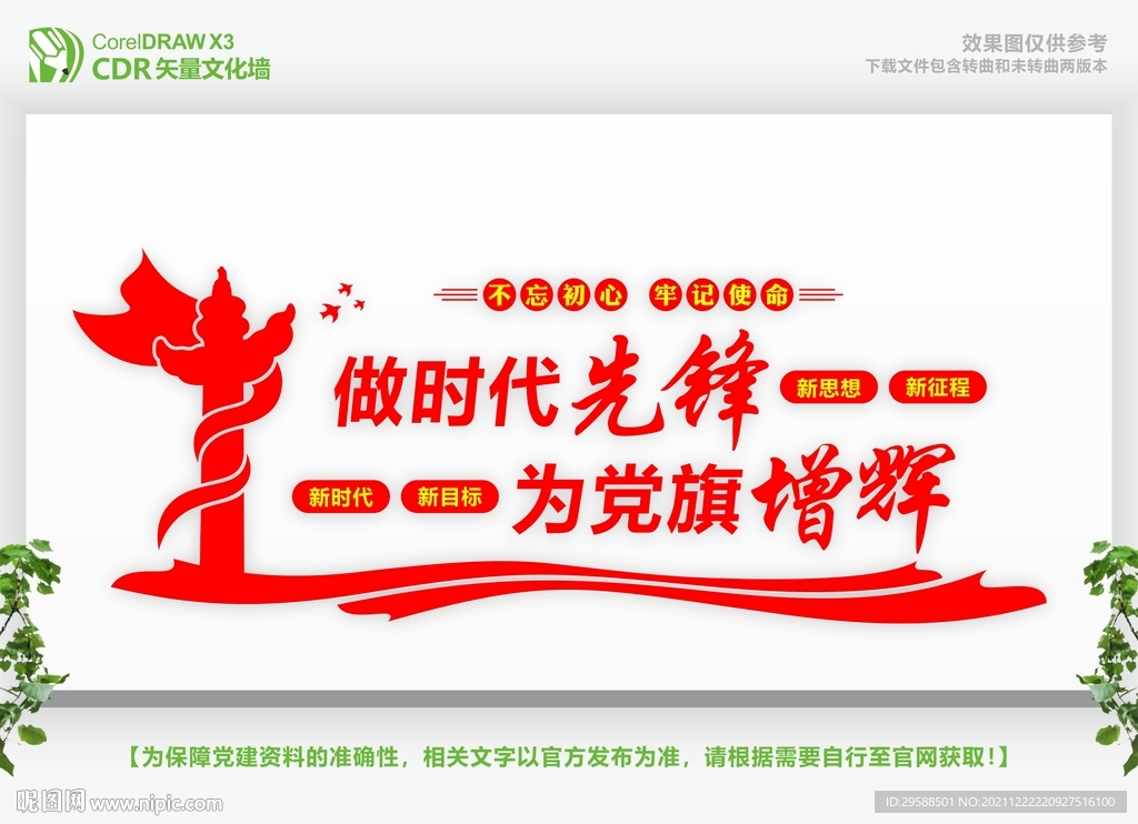 做时代先锋
